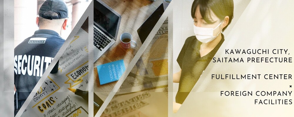 【時給1300円】未経験歓迎◎物流倉庫での受付警備！週2～OK | 株式会社エグゼクティブプロテクション