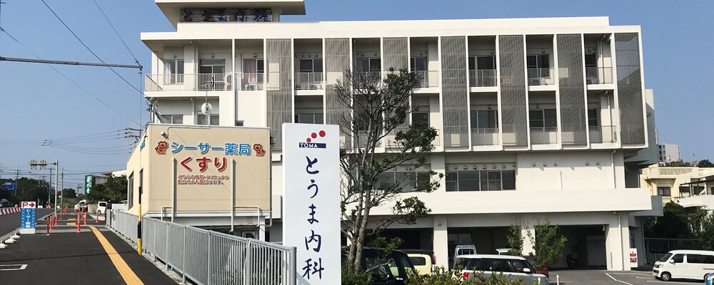 平成会　とうま内科　常勤　臨床工学技士 | CUC Partners
