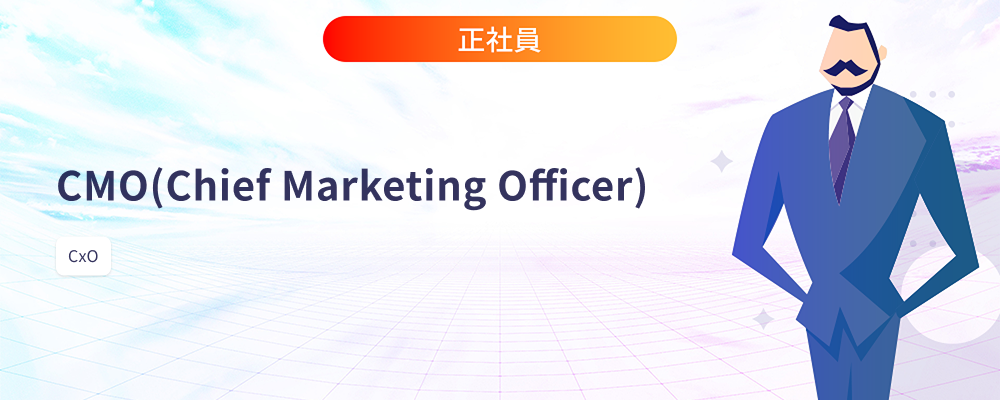 CMO（Chief Marketing Officer） | 株式会社マツリカ