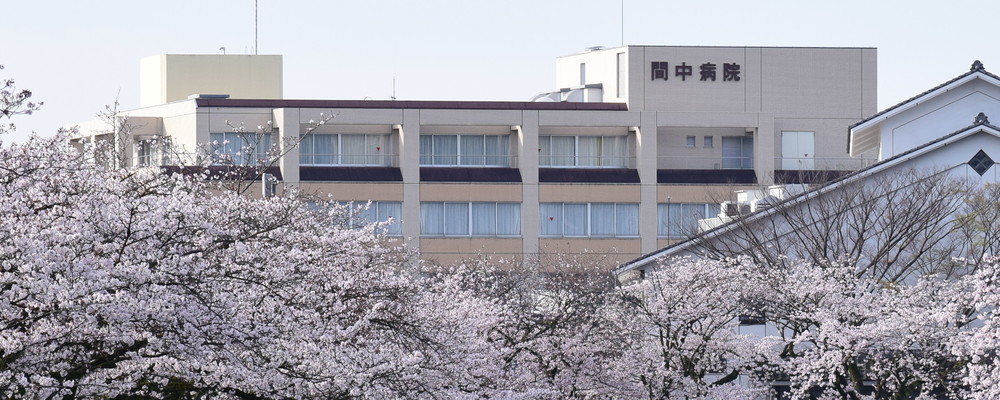 【常勤】医療法人社団綾和会 間中病院（病棟／看護補助者） | CUC Partners