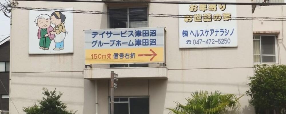 🌷住宅型有料老人ホームの管理者を募集いたします🌷 | SOUシニアケア株式会社