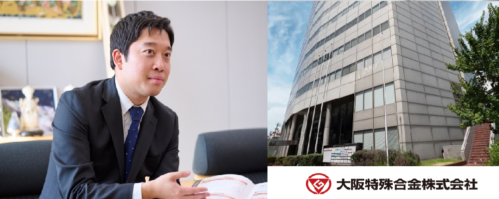 名古屋支店／営業職 | 大阪特殊合金株式会社