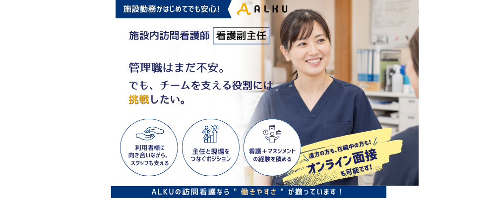 月給39.7万円以上×年収520万円以上！キャリアも収入も、ワンランク上へ。＜横浜市＞ | 株式会社ALKU