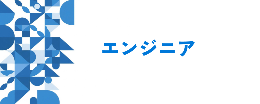 モバイルアプリエンジニア | 株式会社i-plug
