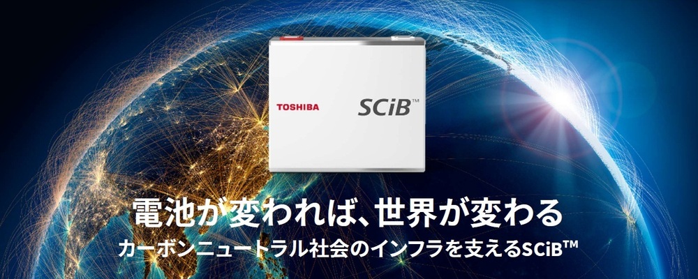 【横浜】電池事業× 品質保証エンジニア | 株式会社東芝