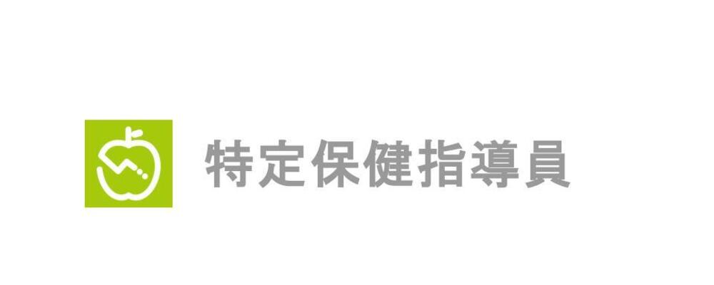 【特定保健指導員/業務委託】AI食事管理アプリ『あすけん』を使った保健指導をお任せします！＜フルリモート＞ | 株式会社asken