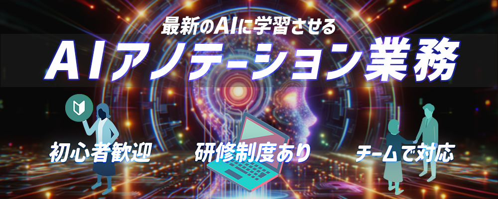 【沖縄本社】コツコツ業務が好きな方歓迎／AIのデータ整備業務 | シーエー・アドバンスグループ