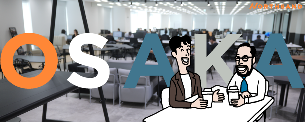 コンサルタント メンバー【大阪】【キャリア採用】 | 株式会社ノースサンド