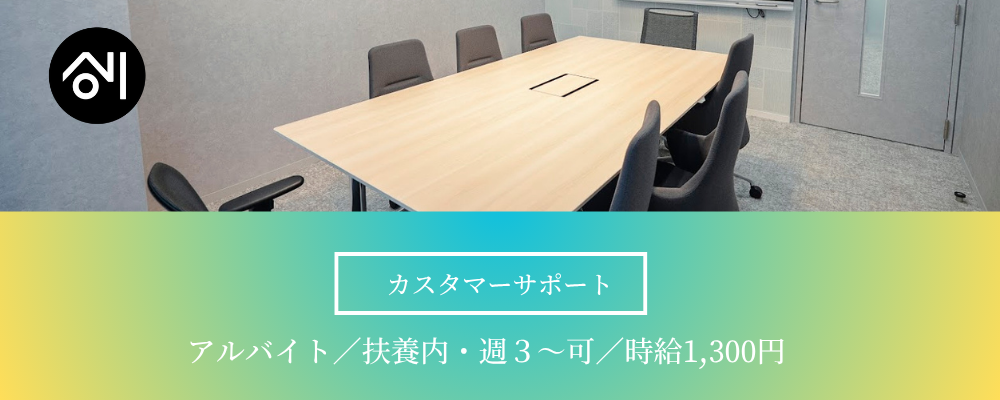 【カスタマーサポート／アルバイト／福岡】週3日～・扶養内◎／“ありがとう”が日常に。MYTREXファンを支えるカスタマーサポート | 株式会社創通メディカル