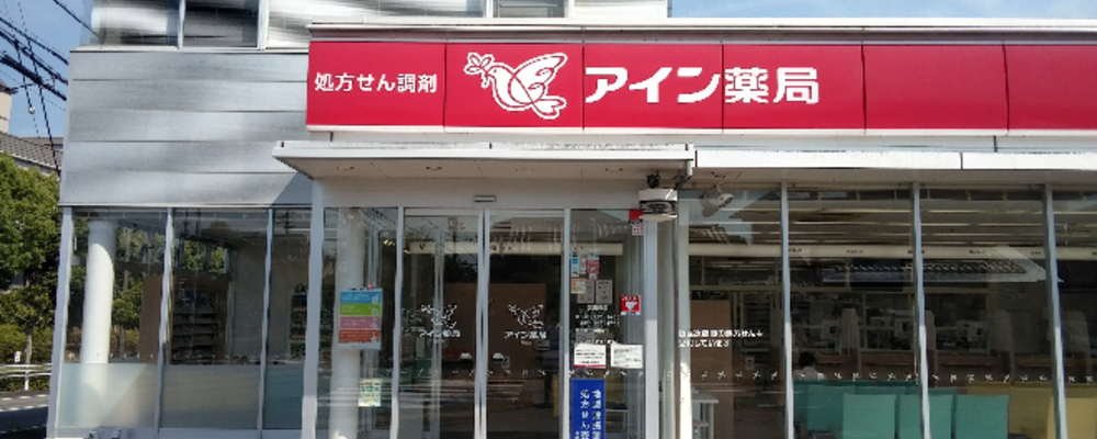 医療事務・パートアルバイト【アイン薬局 藤枝店/静岡県】 | アイングループ