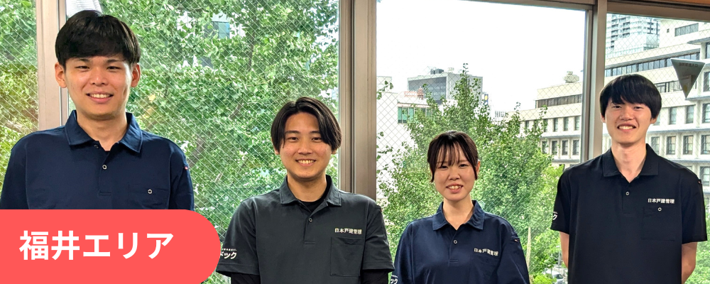 【住宅の点検スタッフ】年間休日127日／完全週休2日制／約3ヶ月の研修あり／転勤なし | 株式会社創建