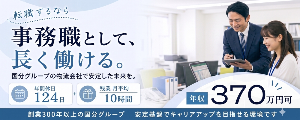 食品物流倉庫の事務作業スタッフ | ロジストラスト・パートナーズ株式会社