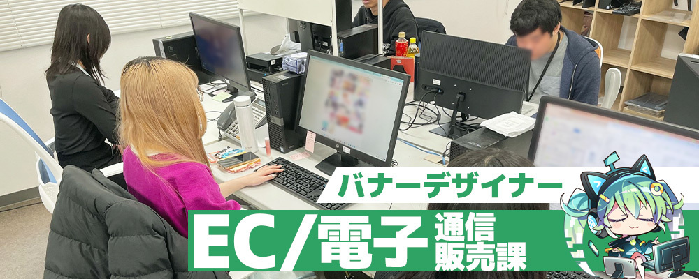未経験歓迎/ECサイトでのデザイナー業務：バナー制作のみ！/横浜勤務/週2~3日OK！/社割有/社員登用有/服装自由/交通費支給 | 株式会社メロンブックス