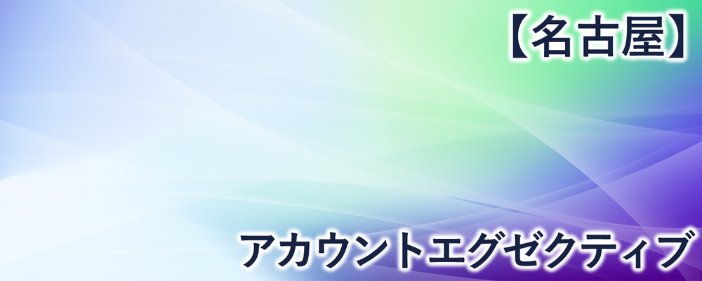 【名古屋】アカウントエグゼクティブ | 株式会社FIXER