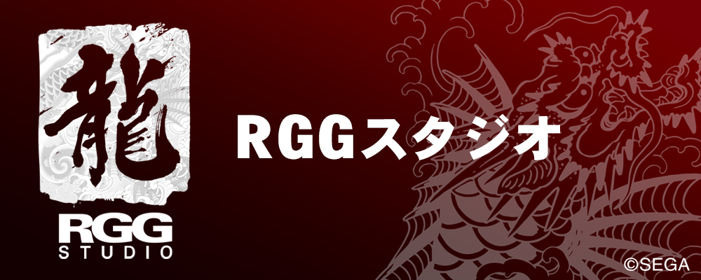 【株式会社セガ】【RGGスタジオ】アセットデザイナー_求人No.27914 | セガ