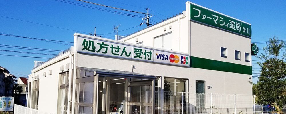 薬剤師・正社員【ファーマシィ薬局新川/島根県】 | アイングループ