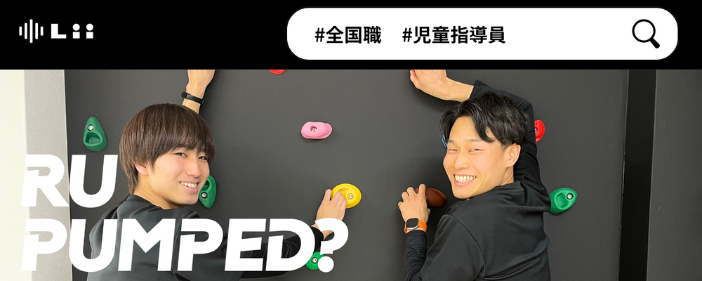 【児童指導員】子どもの小さな「できた！」「やりたい！」にアプローチ | 株式会社リィ