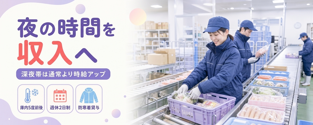 冷蔵庫内の仕分け・管理スタッフ | ロジストラスト・パートナーズ株式会社