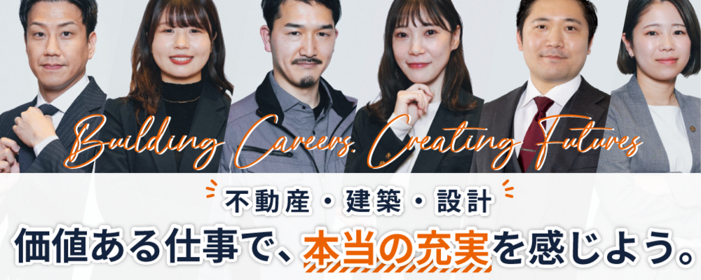 不動産総合職【転勤なし/年間休日125日/土日祝休/インセンティブあり/ワークライフバランス◎】#若手積極採用中 | 株式会社フェイスネットワーク