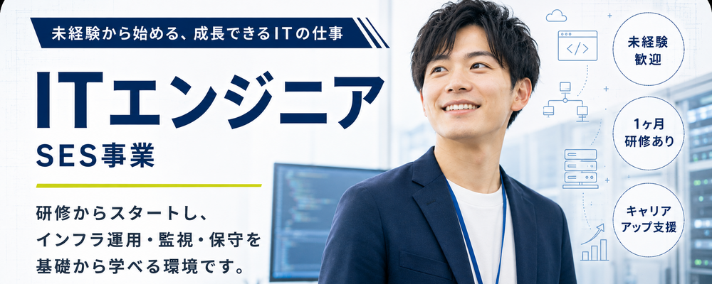 【求人ID：2006】ネットワークエンジニア/インフラ(運用/保守)/未経験歓迎 | インサイドグロース株式会社(旧：DSP株式会社)