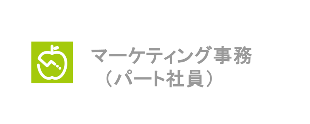 【ユーザー1,300万人以上】AI食事管理アプリ『あすけん』でのマーケティング事務スタッフ募集！ | 株式会社asken