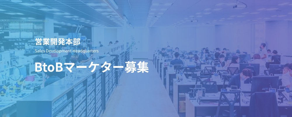 BtoBマーケター｜セキュリティ領域のイベント・セミナー企画／リード獲得担当 | デジタルデータソリューション株式会社