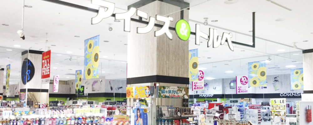 販売スタッフ・パートアルバイト【アインズ＆トルペ アリオ札幌店/北海道】 | アイングループ