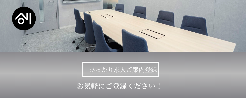 ぴったり求人ご案内登録 | 株式会社創通メディカル