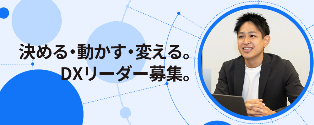 DX推進・IT企画（事業・業務アプリケーション）【リーダー】 | 東急株式会社