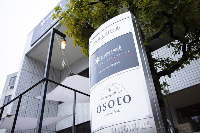 スノーピークビジネスソリューションズ岡崎本社