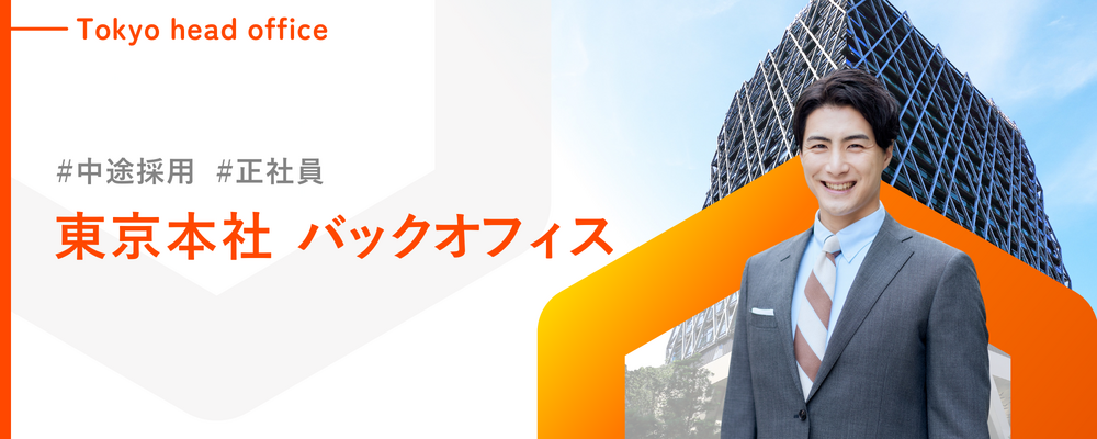 【人事／採用】不動産DX推進するためのエンジニア採用をメインでお任せ！／年間休日127日／昇給年2回・賞与年3回／若手活躍中！ | 株式会社ランドネット
