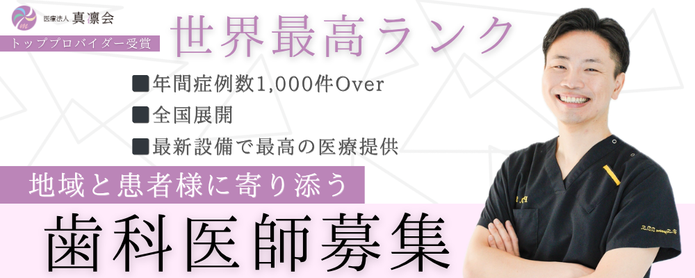 矯正専門グループの歯科医師｜未経験・ブランクOK！ | 医療法人社団かたぎり矯正歯科クリニック