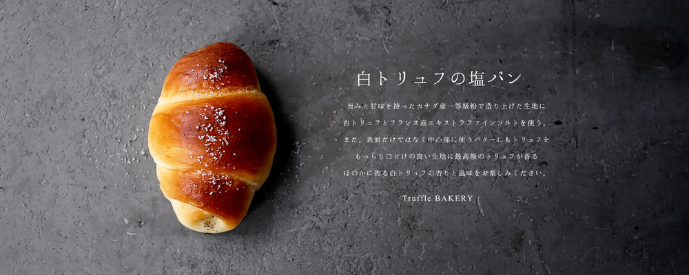 〜「世界一美味しいベーカリー」の成長を、人事総務の力で支える〜 | 株式会社ドレステーブル