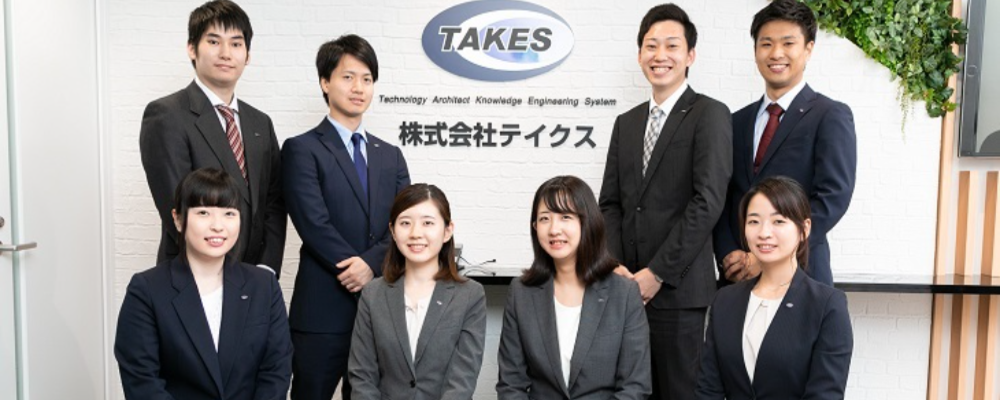 ●【先端技術】開発エンジニア（ＪＡＶＡ、Ｐｙｔｈｏｎ） | 株式会社テイクス