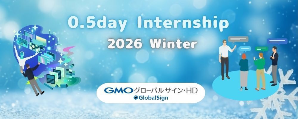 【下関】0.5Dayインターンシップ2026年冬 | GMOグローバルサイン・ホールディングス株式会社