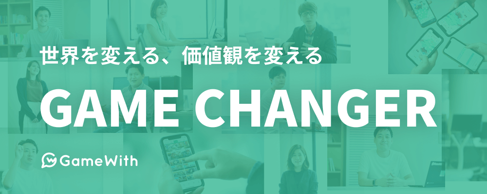 22年卒向け 選考直結型1dayインターンシップ Be A Game Changer なぜ優秀な