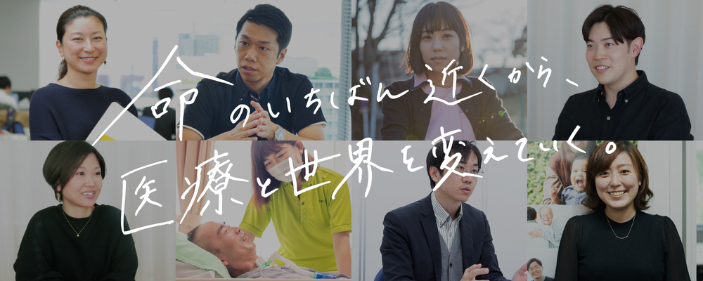 医療機関向け支援事業_採用企画・リクルーティング担当 | 株式会社シーユーシー