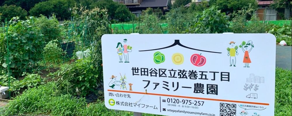 農園アドバイザー | 株式会社マイファーム
