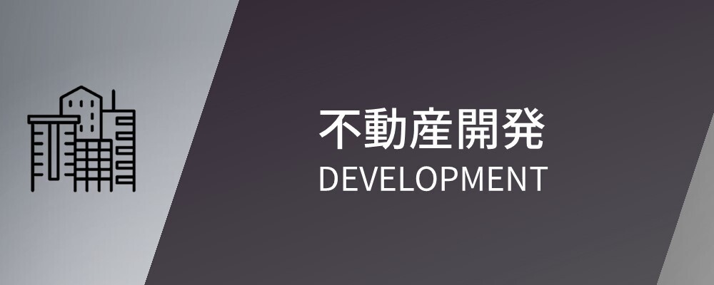 JA三井リース株式会社【中途/不動産開発】用地仕入・物件開発等 | JA三井リースグループ