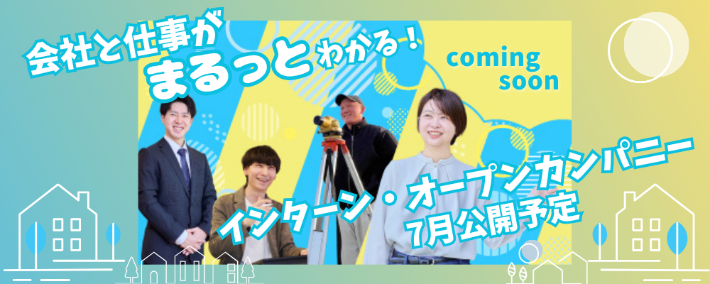 2028年度新卒採用 求人公開【 coming soon！】インターン・オープンカンパニー 7月以降公開予定★ | NEXTGROUP