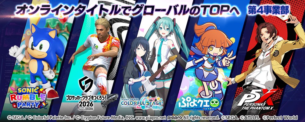 【株式会社セガ】【第4事業部】シニアシナリオディレクター_求人No.27401 | セガ