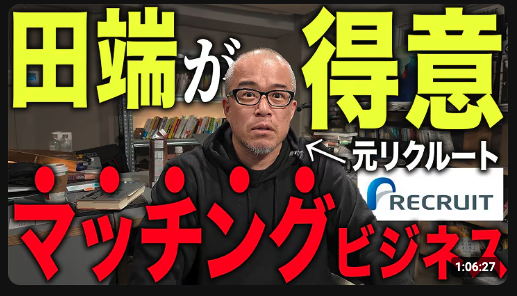 田端大学投資学部 / リクルートOB田端がC2C事業を解説します。