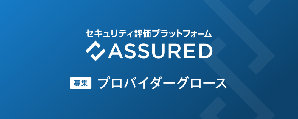 事業開発（プロバイダーグロース） | 株式会社アシュアード