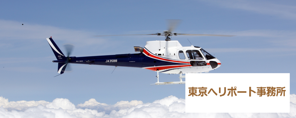 ノエビアアビエーション／航空整備士 | ノエビアグループ