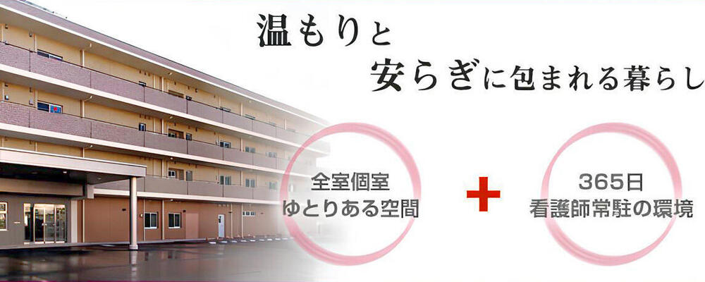 【兵庫 介護付有料老人ホーム 正社員 介護職 伊丹ケアハートガーデン 】 | ケアハートガーデン株式会社