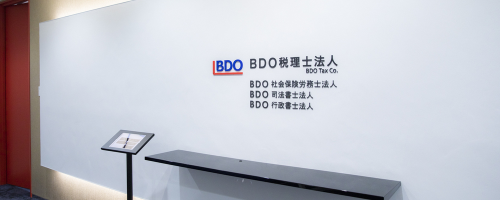 BDO税理士法人グループ