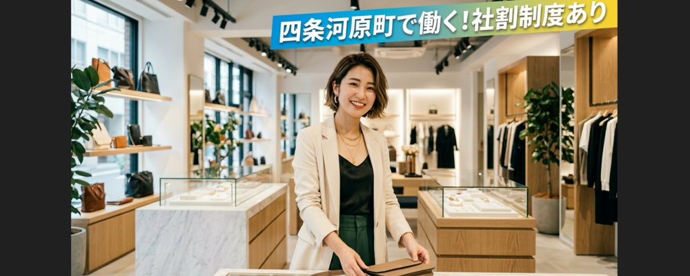 【アルバイト】国内外のお客様と接する販売スタッフ＿語学も活かせる | 株式会社K-ブランドオフ