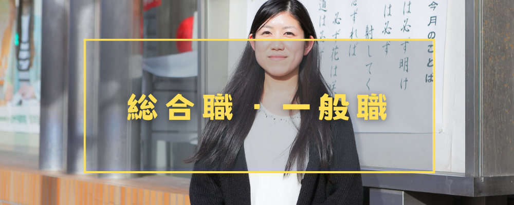 2027年4月採用　就職相談・説明会（総合職・一般職） | 学校法人信学会