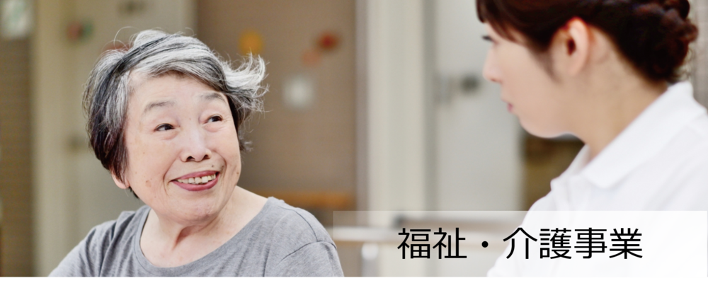 【経理課長候補】新しい切り口で理想の介護サービスを追求し、すこやかに暮らせる社会を支える/はあとふるあたご | NSGグループ