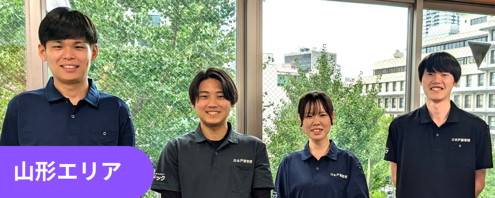 【住宅の点検スタッフ】年間休日127日／完全週休2日制／約3ヶ月の研修あり／転勤なし | 株式会社創建